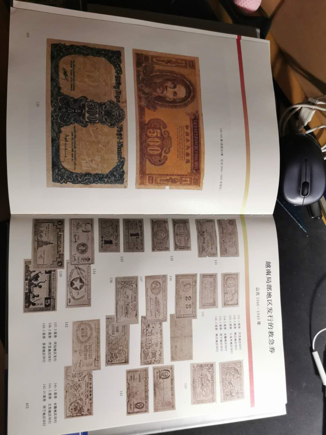 【鲸贝乐淘】千字文·第“俶载南亩，我艺黍稷”号拍卖·两单包邮 【工具书★越南历史货币】700多页，图文并茂，内容详实，书籍厚重，9.5品