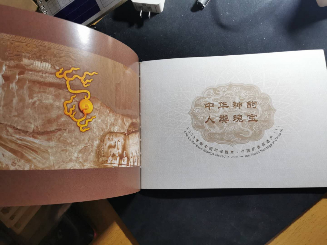 【鲸贝乐淘】千字文·第“俶载南亩，我艺黍稷”号拍卖·两单包邮 【国家税务局★印花税票册】2003年税票册，全新全品，大全套
