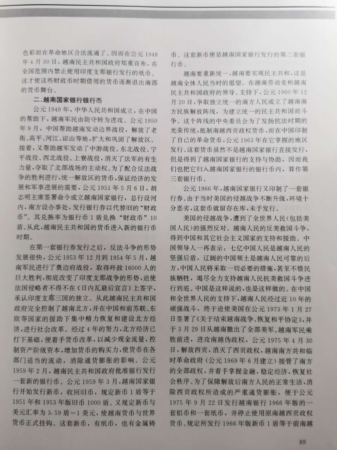 【鲸贝乐淘】千字文·第“俶载南亩，我艺黍稷”号拍卖·两单包邮 【工具书★越南历史货币】700多页，图文并茂，内容详实，书籍厚重，9.5品