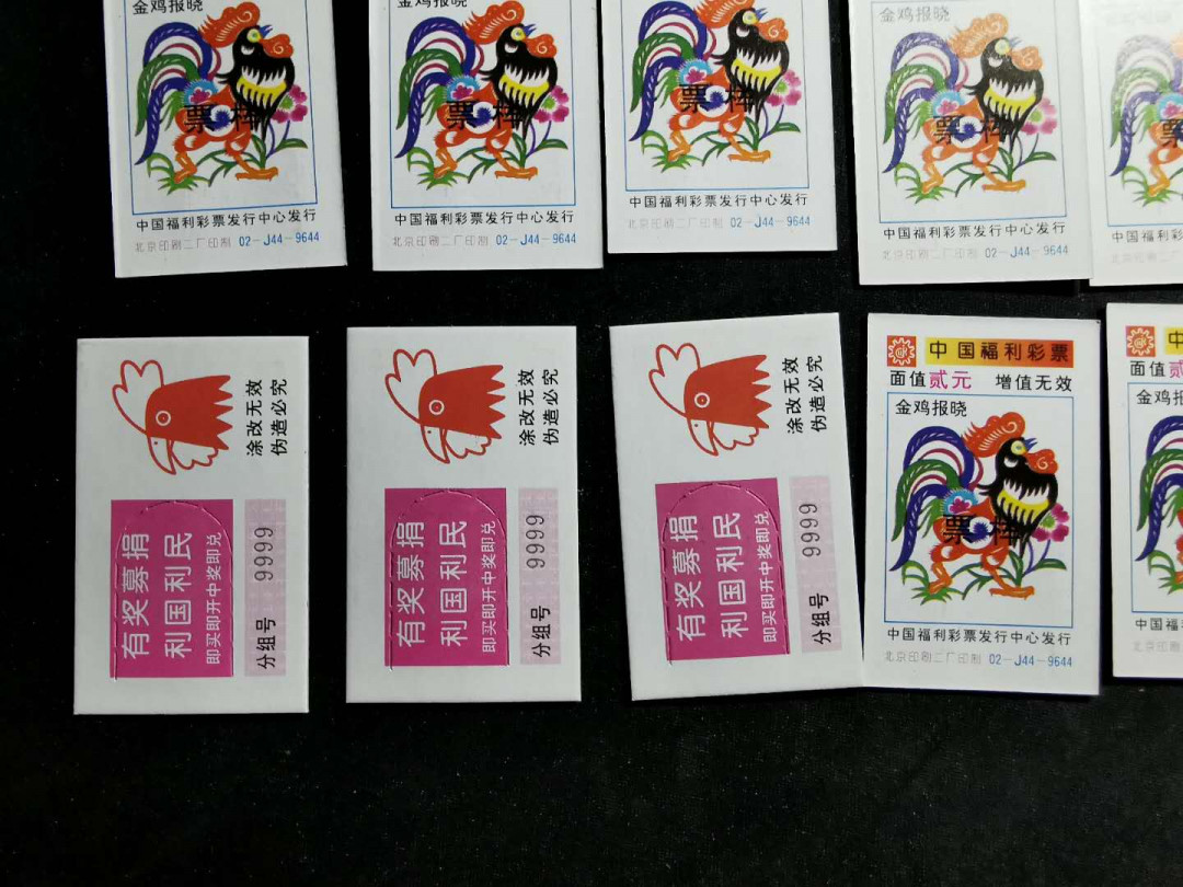 【鲸贝乐淘】千字文·第“俶载南亩，我艺黍稷”号拍卖·两单包邮 【彩票票样】生肖鸡年，1991年生肖彩票票样，十张，全新全品