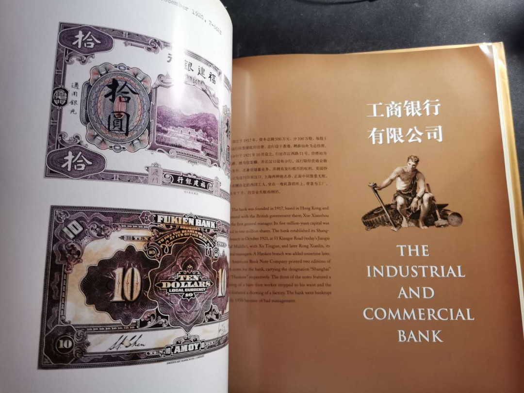 【鲸贝乐淘】千字文·第“俶载南亩，我艺黍稷”号拍卖·两单包邮 【工具书★美国钞票公司印制中国银行纸币存档样本集萃】中部，超级精美，260多页，全铜版纸，难得精品工具书，9品