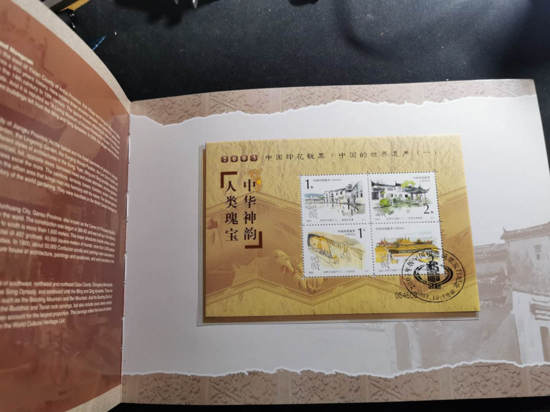 【鲸贝乐淘】千字文·第“俶载南亩，我艺黍稷”号拍卖·两单包邮 【国家税务局★印花税票册】2003年税票册，全新全品，大全套