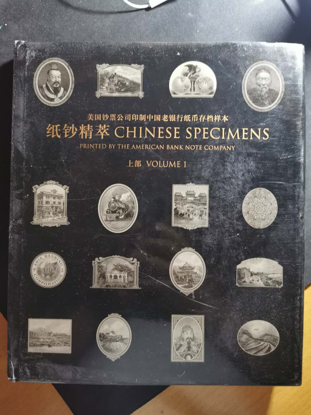 【鲸贝乐淘】千字文·第“俶载南亩，我艺黍稷”号拍卖·两单包邮 【工具书★美国钞票公司印制中国银行纸币存档样本集萃】上部，超级精美，260多页，全铜版纸，难得精品工具书，9品