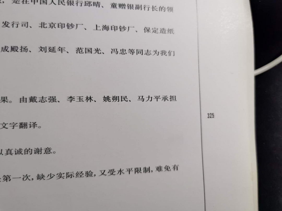 【鲸贝乐淘】千字文·第“俶载南亩，我艺黍稷”号拍卖·两单包邮 【工具书】国际钱币制造者，325页，内容丰富，印刷精美厚重，8品