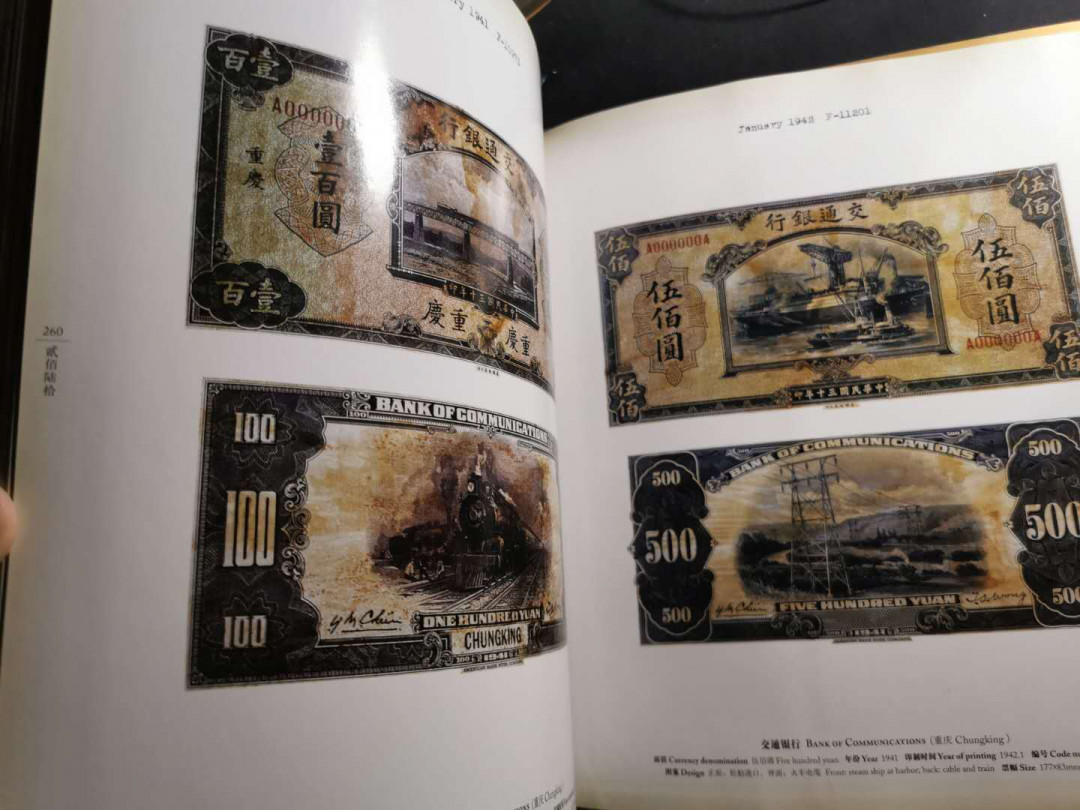 【鲸贝乐淘】千字文·第“俶载南亩，我艺黍稷”号拍卖·两单包邮 【工具书★美国钞票公司印制中国银行纸币存档样本集萃】上部，超级精美，260多页，全铜版纸，难得精品工具书，9品