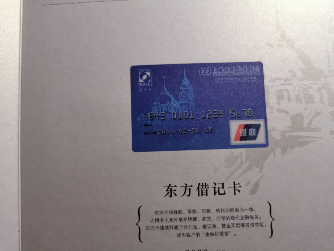 【鲸贝乐淘】千字文·第“俶载南亩，我艺黍稷”号拍卖·两单包邮 【浦发银行★银行样卡】册子比较破旧，卡脱落，共八张样卡，早期藏品
