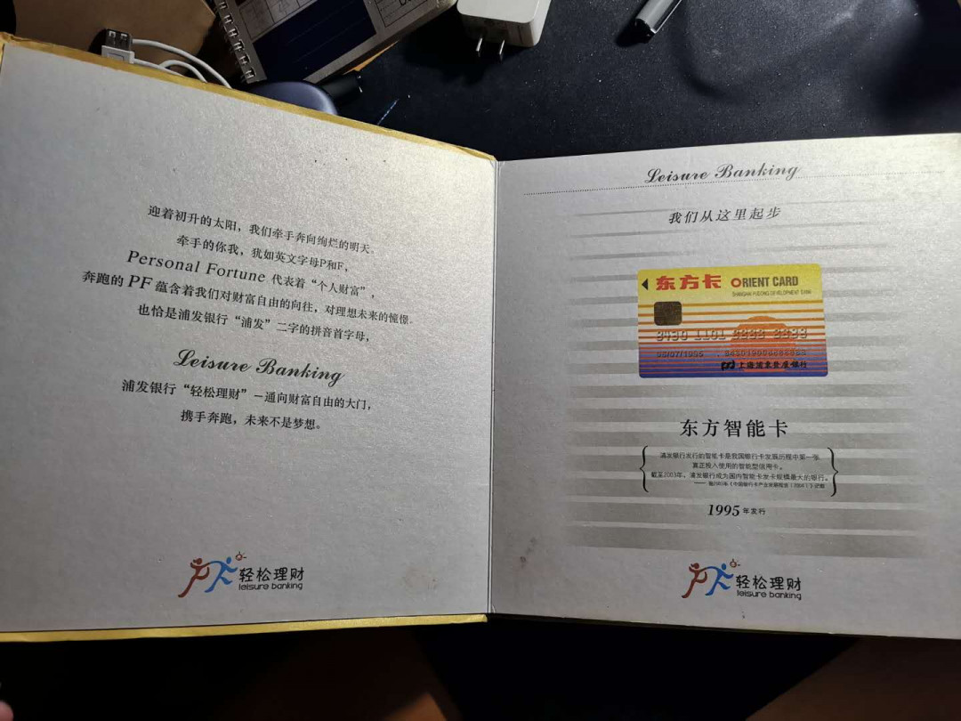 【鲸贝乐淘】千字文·第“俶载南亩，我艺黍稷”号拍卖·两单包邮 【浦发银行★银行样卡】册子比较破旧，卡脱落，共八张样卡，早期藏品