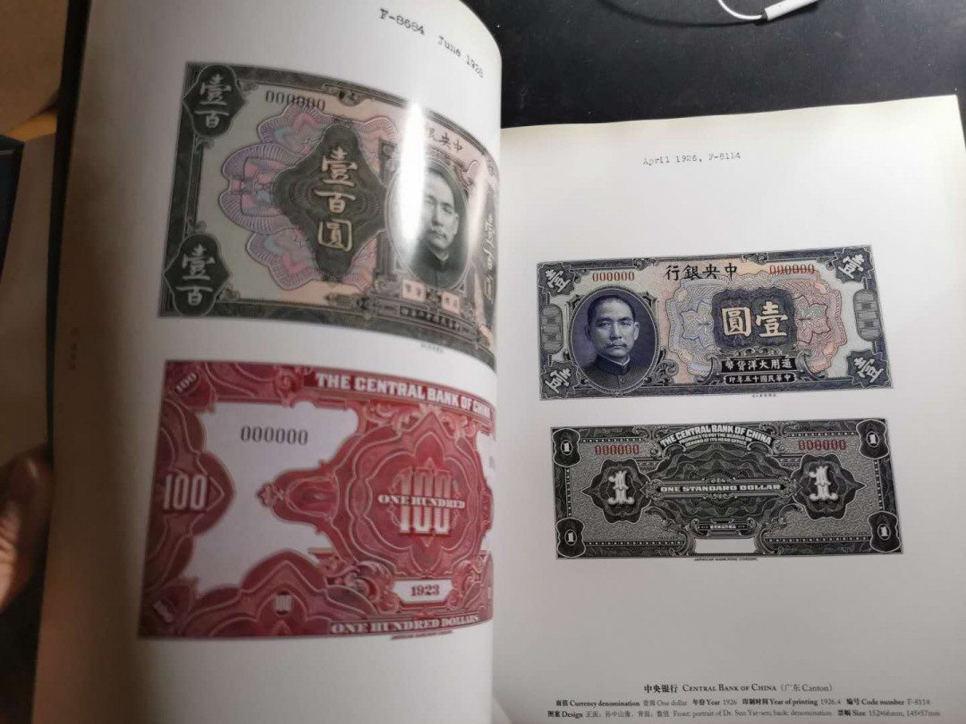 【鲸贝乐淘】千字文·第“俶载南亩，我艺黍稷”号拍卖·两单包邮 【工具书★美国钞票公司印制中国银行纸币存档样本集萃】下部，超级精美，230多页，全铜版纸，难得精品工具书，8品