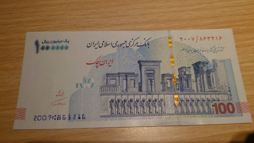 更新完毕【囧羊收藏】精选微拍第20期暨2021年第11期 世界精选货币 2020年伊朗100万里亚尔 全新绝品无4 尾号216