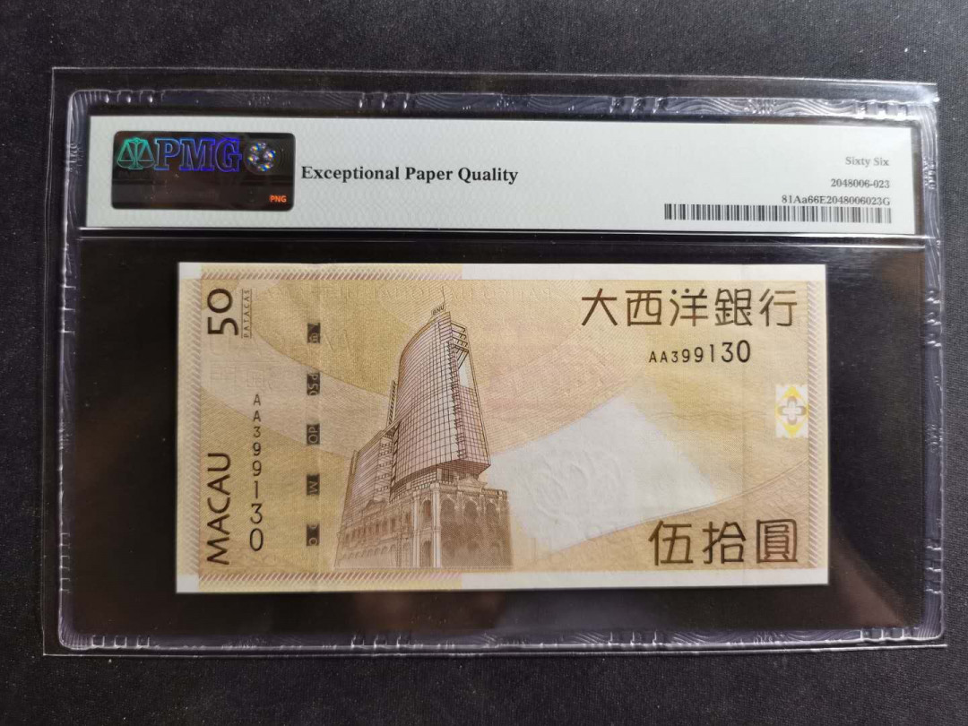 【鲸贝乐淘】千字文·第“俶载南亩，我艺黍稷”号拍卖·两单包邮 【中国澳门风云】2009年大西洋银行50元，AA冠，PMG66E 