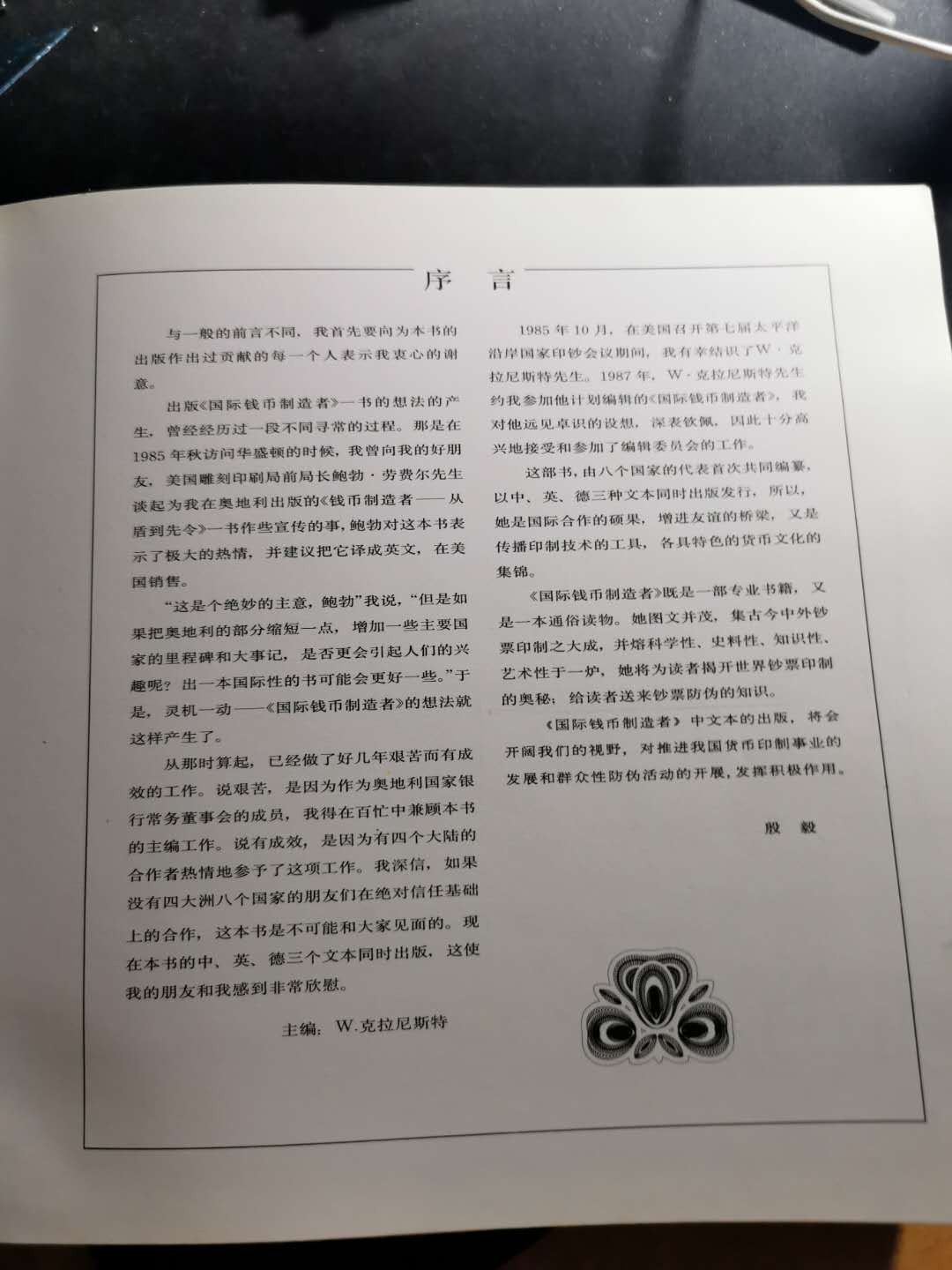 【鲸贝乐淘】千字文·第“俶载南亩，我艺黍稷”号拍卖·两单包邮 【工具书】国际钱币制造者，325页，内容丰富，印刷精美厚重，8品
