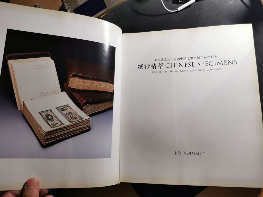 【鲸贝乐淘】千字文·第“俶载南亩，我艺黍稷”号拍卖·两单包邮 【工具书★美国钞票公司印制中国银行纸币存档样本集萃】上部，超级精美，260多页，全铜版纸，难得精品工具书，9品