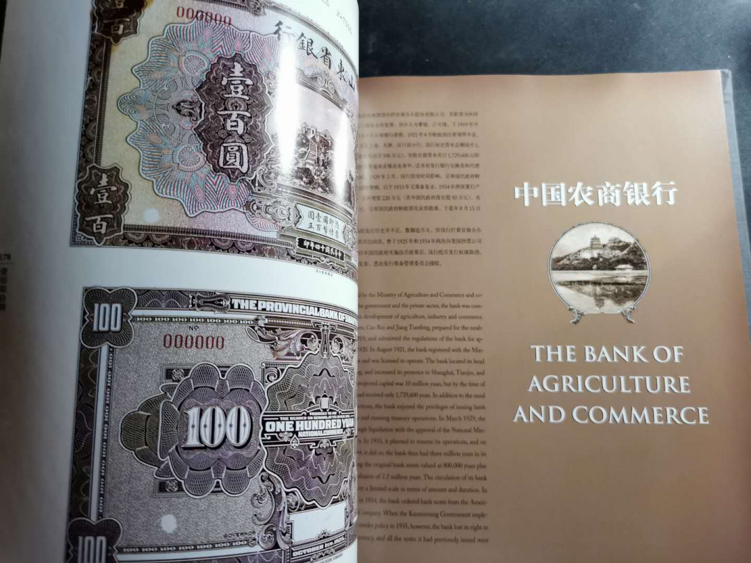 【鲸贝乐淘】千字文·第“俶载南亩，我艺黍稷”号拍卖·两单包邮 【工具书★美国钞票公司印制中国银行纸币存档样本集萃】下部，超级精美，230多页，全铜版纸，难得精品工具书，8品