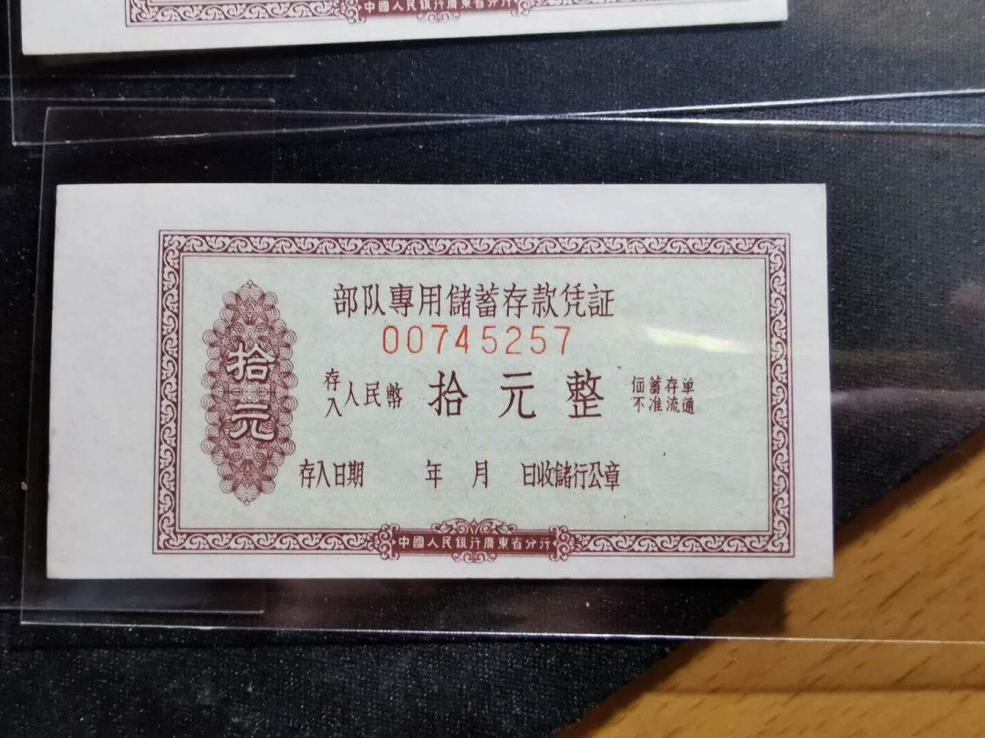 【鲸贝乐淘】千字文·第“俶载南亩，我艺黍稷”号拍卖·两单包邮 【广东省★军用储蓄单】六十年代，定额5.10元，部队储蓄凭证5对，全新全品UNC 