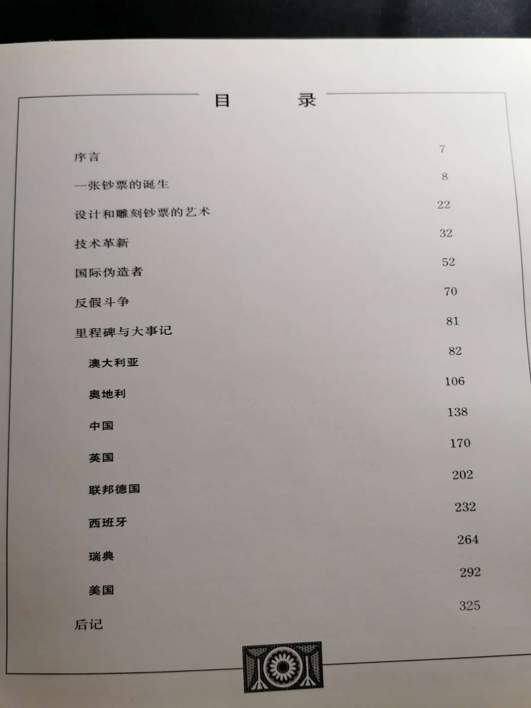 【鲸贝乐淘】千字文·第“俶载南亩，我艺黍稷”号拍卖·两单包邮 【工具书】国际钱币制造者，325页，内容丰富，印刷精美厚重，8品