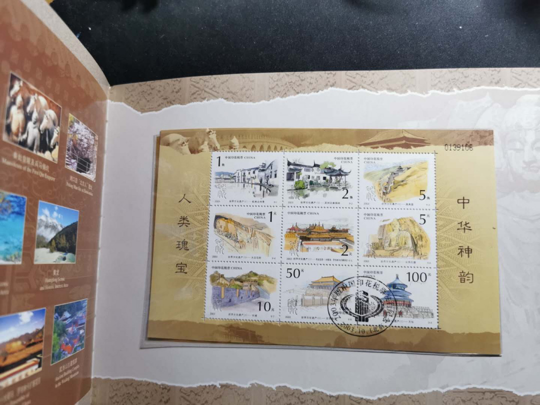【鲸贝乐淘】千字文·第“俶载南亩，我艺黍稷”号拍卖·两单包邮 【国家税务局★印花税票册】2003年税票册，全新全品，大全套
