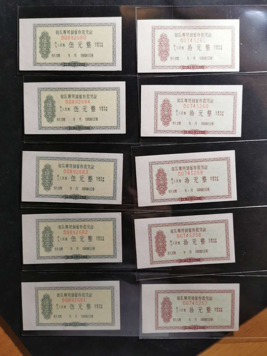 【鲸贝乐淘】千字文·第“俶载南亩，我艺黍稷”号拍卖·两单包邮 【广东省★军用储蓄单】六十年代，定额5.10元，部队储蓄凭证5对，全新全品UNC 