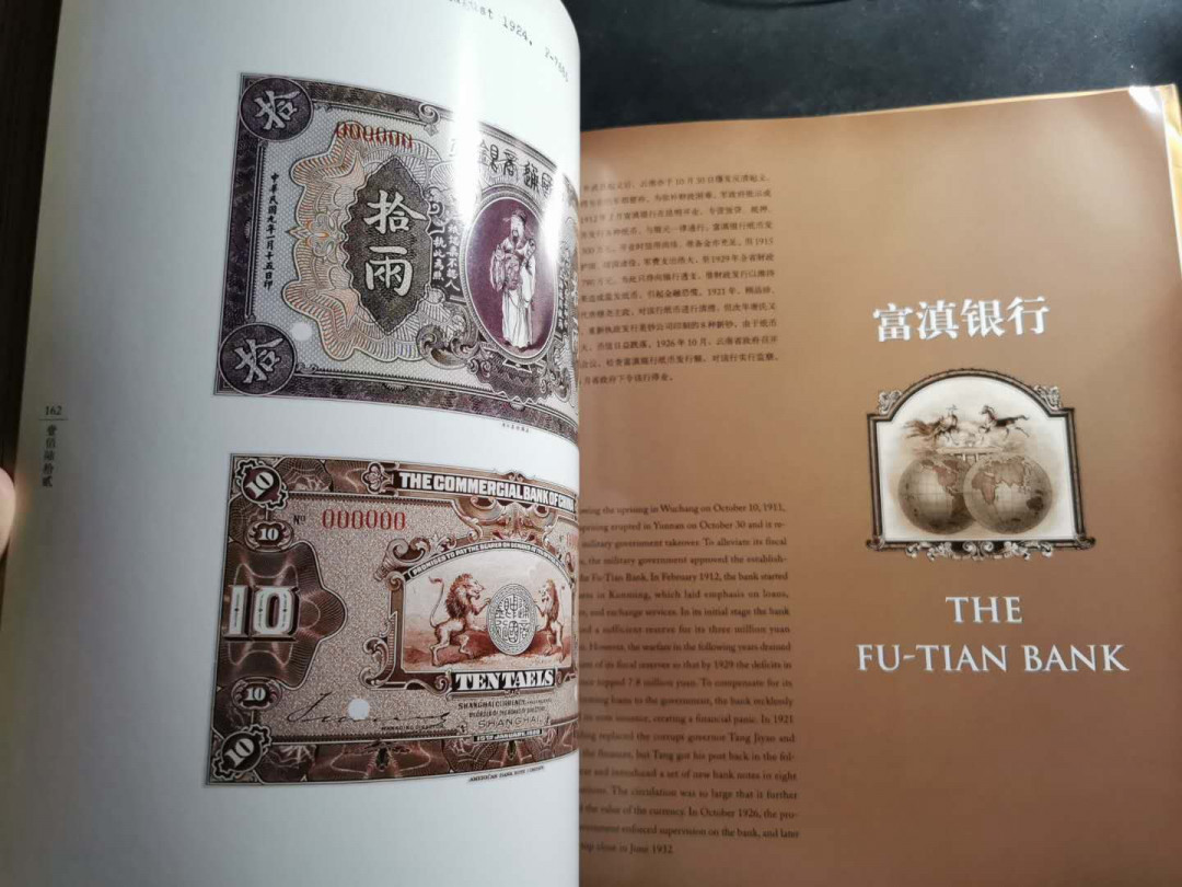 【鲸贝乐淘】千字文·第“俶载南亩，我艺黍稷”号拍卖·两单包邮 【工具书★美国钞票公司印制中国银行纸币存档样本集萃】中部，超级精美，260多页，全铜版纸，难得精品工具书，9品