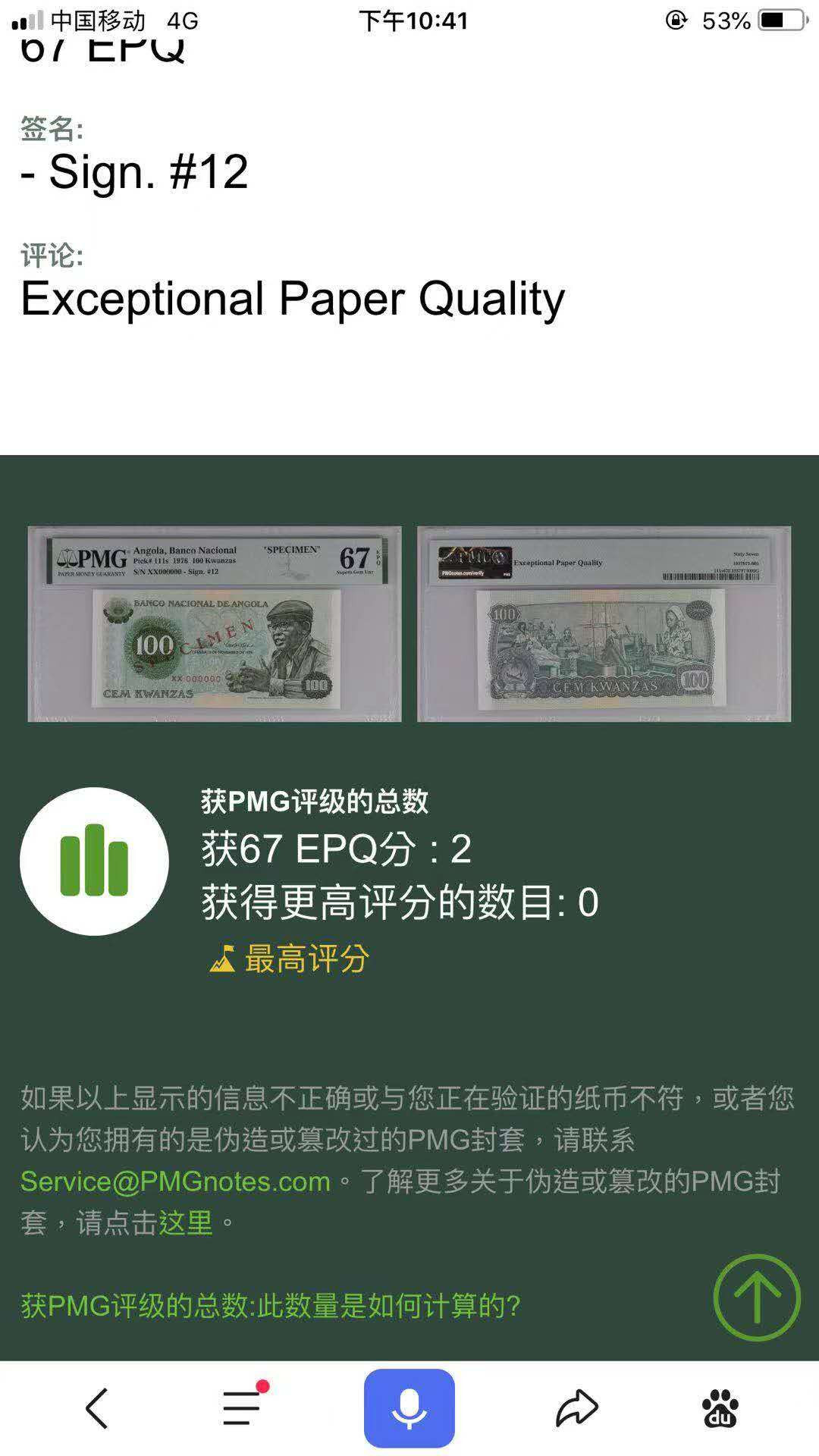 【鲸贝乐淘】千字文·第“俶载南亩，我艺黍稷”号拍卖·两单包邮 【安哥拉🇦🇴 ★社会主义★全零票样】1976年100元，冠军分两张，PMG67E 