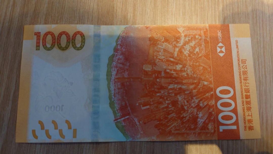 更新完毕【囧羊收藏】精选微拍第20期暨2021年第11期 世界精选货币 2018年香港汇丰银行1000元 全程无47尾号9888 全新绝品且居中很好预计能给67