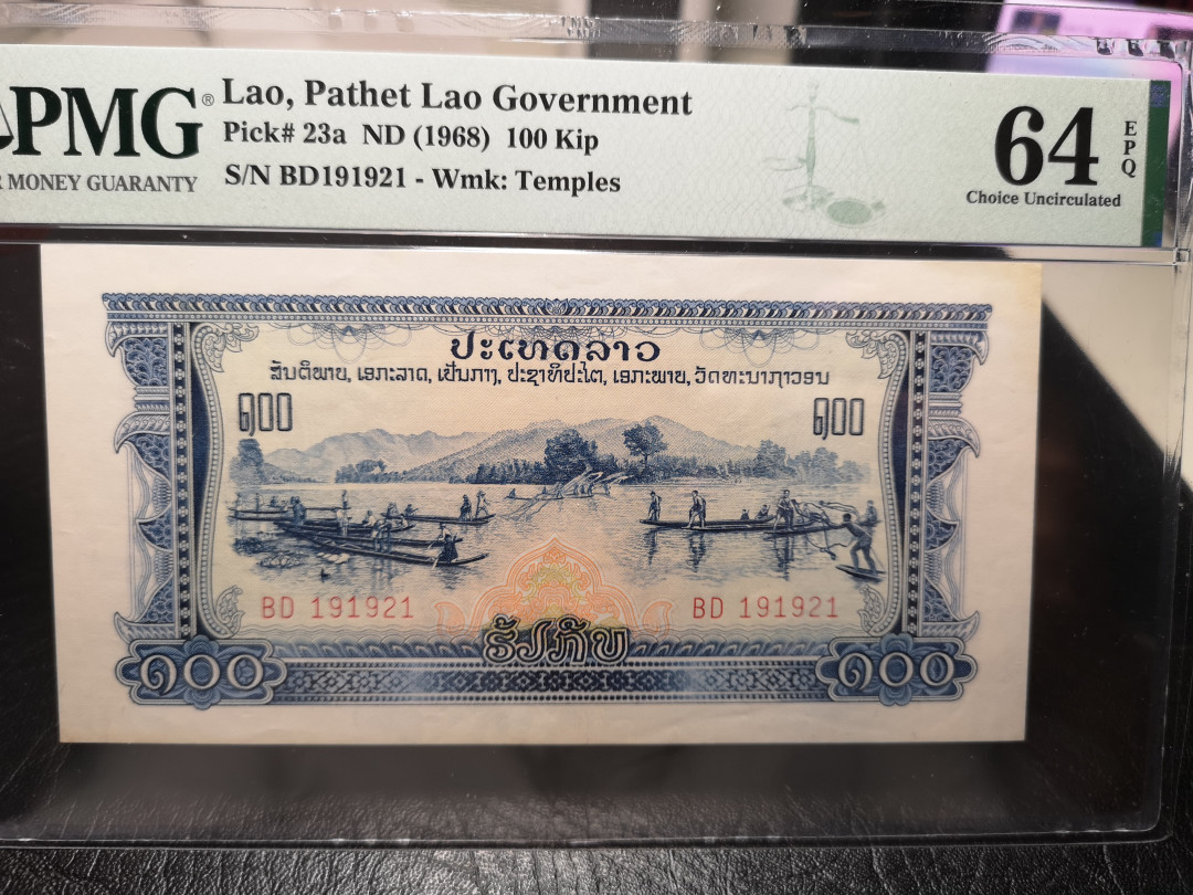 《外钞收藏家》第一百零七期拍卖 1968年老挝100 PMG64E