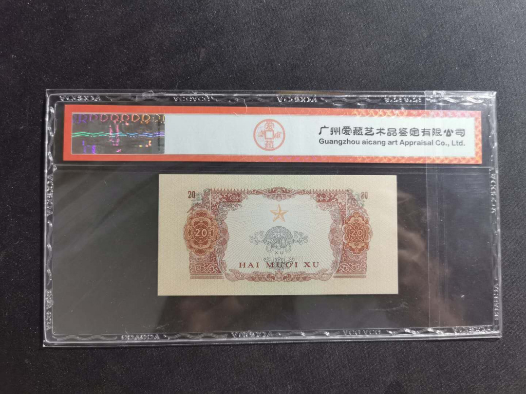 【鲸贝乐淘】千字文·第“俶载南亩，我艺黍稷”号拍卖·两单包邮 【中国代印★越南🇻🇳 】1963年20XU，爱藏65E