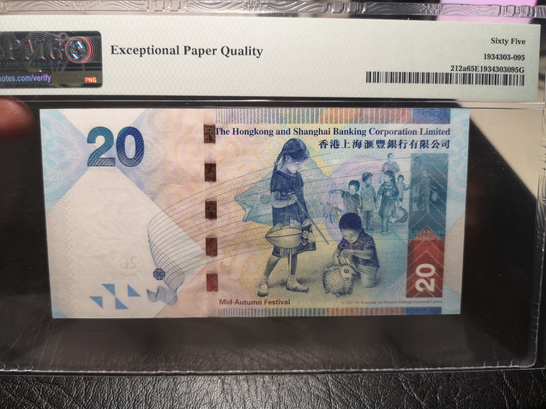 《外钞收藏家》第一百零七期拍卖 2010年汇丰银行20港币 000豹子号 PMG65