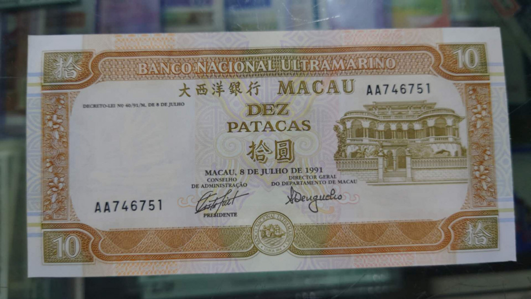 更新完毕【囧羊收藏】精选微拍第20期暨2021年第11期 世界精选货币 1991年澳门大西洋银行10元 首发AA冠 全新绝品无斑 尾号751