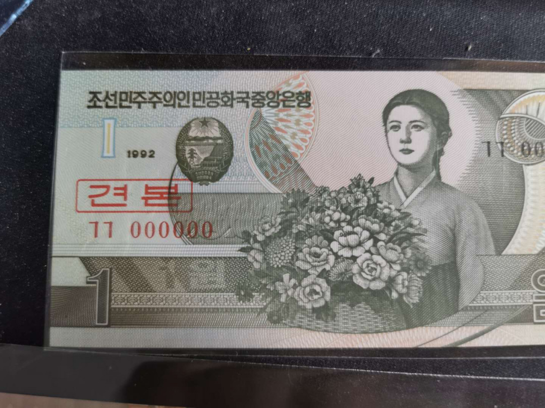 【鲸贝乐淘】千字文·第“俶载南亩，我艺黍稷”号拍卖·两单包邮 【朝鲜🇰🇵 】第四套全零票样7张，六个零小全套加七个零1元和大章100元，全新全品UNC 