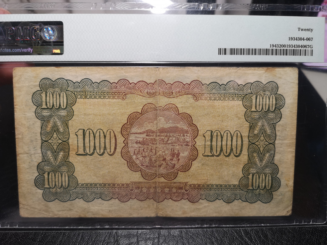 《外钞收藏家》第一百零七期拍卖 1948年台湾省银行 1000 PMG20