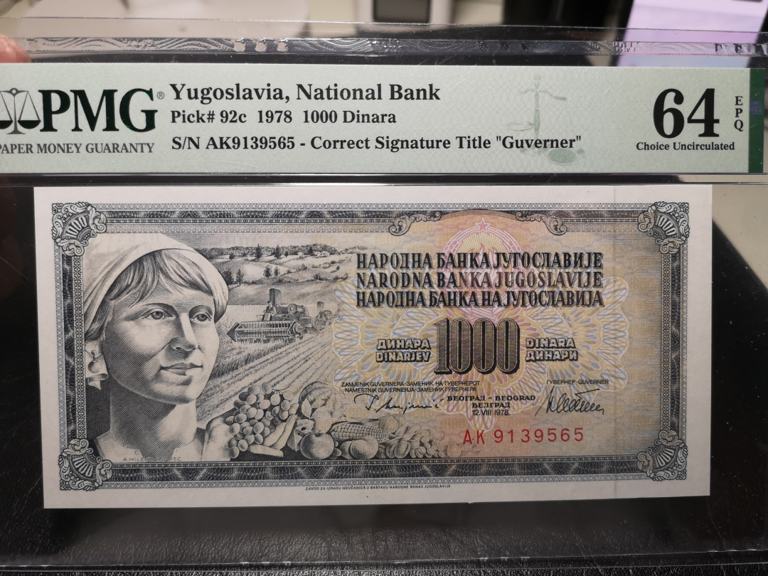 《外钞收藏家》第一百零七期拍卖 1978年南斯拉夫1000 PMG64