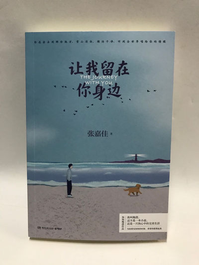 零元拍：作家 张嘉佳 亲笔签名著书《让我留在你身边》 - 零元拍：作家 张嘉佳 亲笔签名著书《让我留在你身边》
