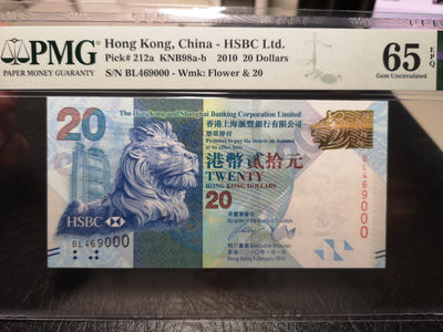 《外钞收藏家》第一百零七期拍卖 - 2010年汇丰银行20港币 000豹子号 PMG65