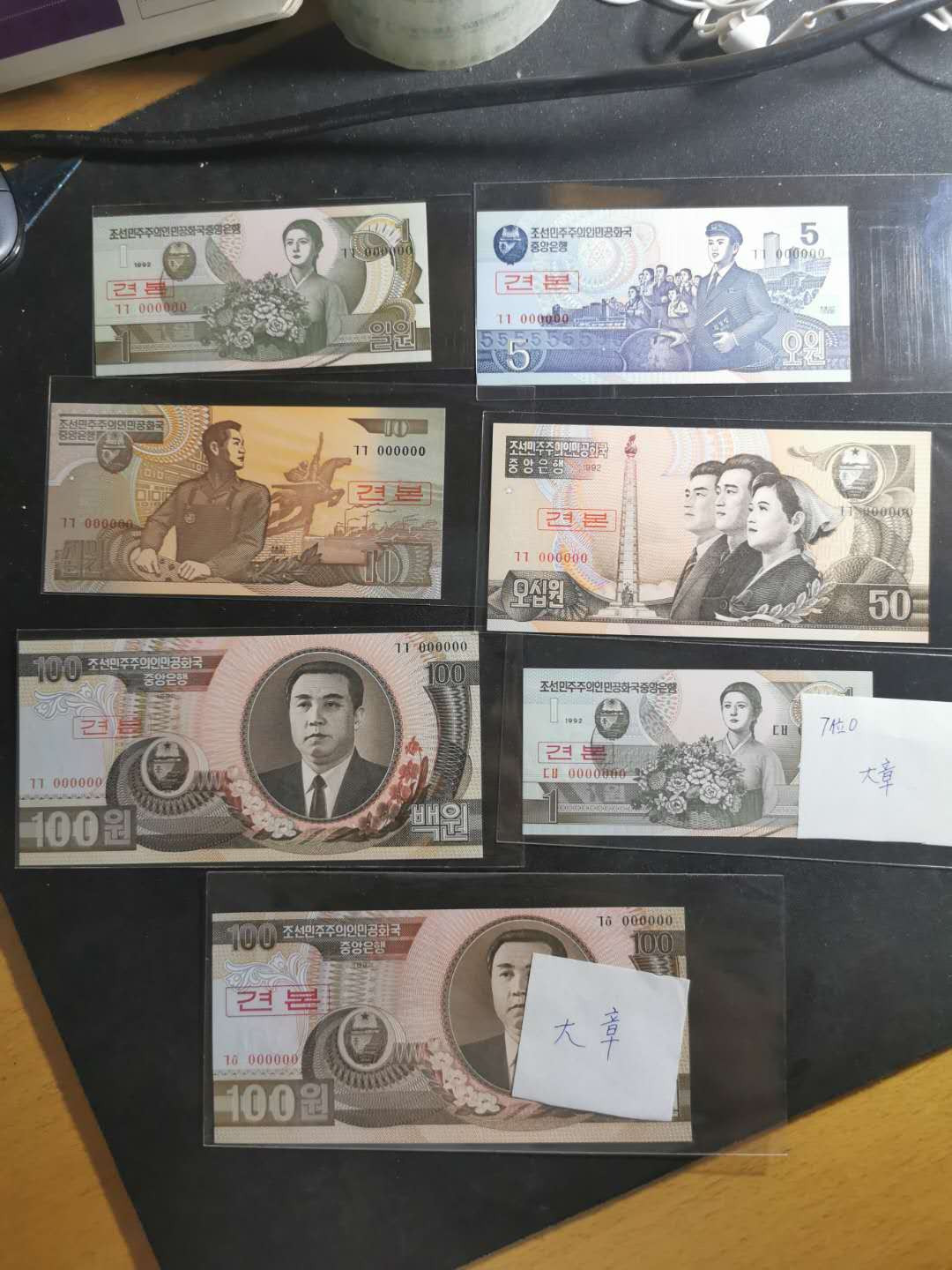 【鲸贝乐淘】千字文·第“俶载南亩，我艺黍稷”号拍卖·两单包邮 【朝鲜🇰🇵 】第四套全零票样7张，六个零小全套加七个零1元和大章100元，全新全品UNC 