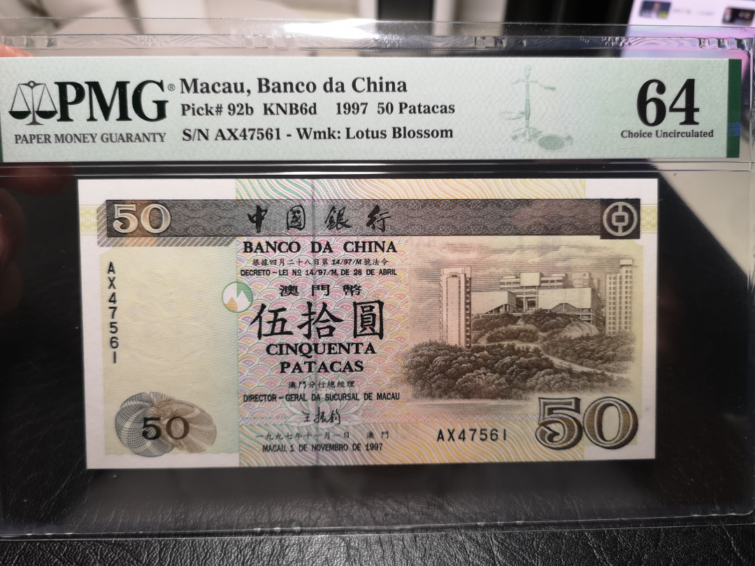 《外钞收藏家》第一百零七期拍卖 1997年澳门中国银行50元 PMG64