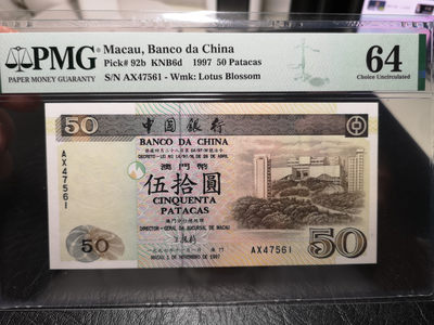 《外钞收藏家》第一百零七期拍卖 - 1997年澳门中国银行50元 PMG64