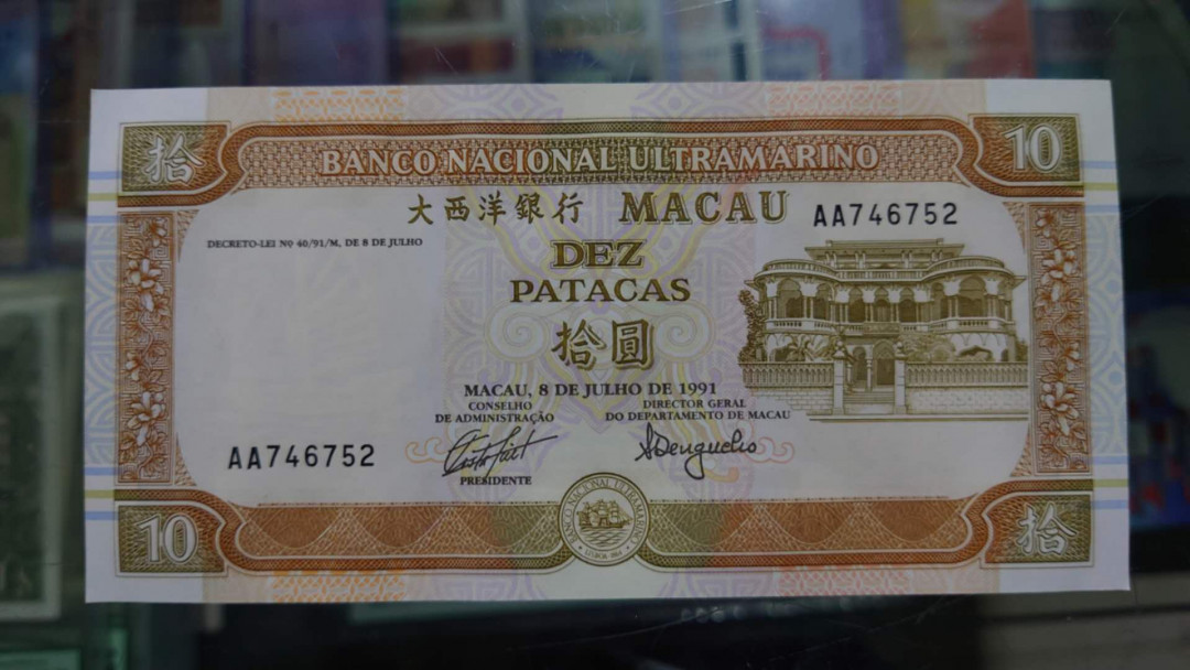 更新完毕【囧羊收藏】精选微拍第20期暨2021年第11期 世界精选货币 1991年澳门大西洋银行10元 首发AA冠 全新绝品无斑 尾号752