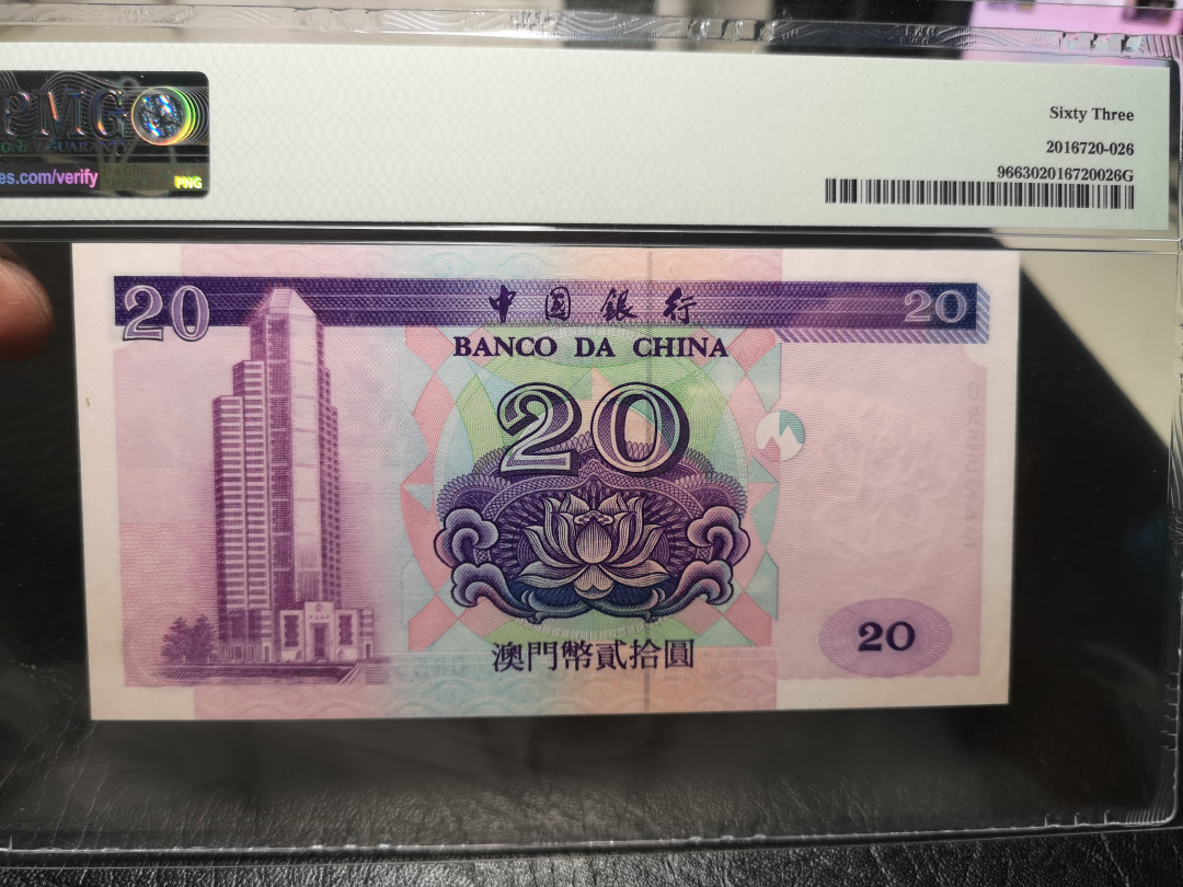 《外钞收藏家》第一百零七期拍卖 1999年澳门中国银行20元 PMG63