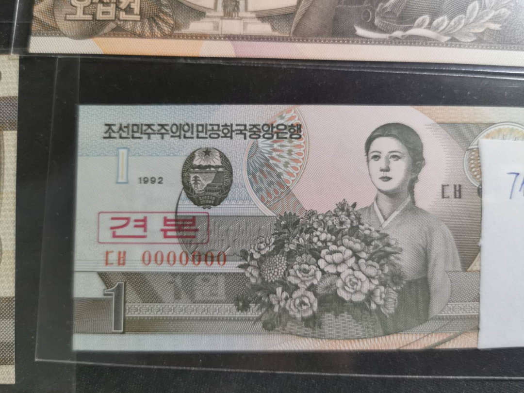【鲸贝乐淘】千字文·第“俶载南亩，我艺黍稷”号拍卖·两单包邮 【朝鲜🇰🇵 】第四套全零票样7张，六个零小全套加七个零1元和大章100元，全新全品UNC 