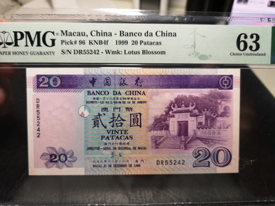 《外钞收藏家》第一百零七期拍卖 - 1999年澳门中国银行20元 PMG63
