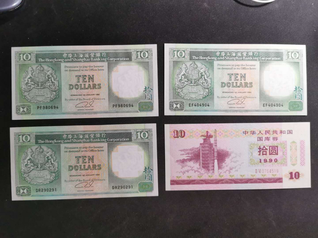 【鲸贝乐淘】千字文·第“俶载南亩，我艺黍稷”号拍卖·两单包邮 【港币★国库券】1990年10元4张，全新全品UNC ，略有轻微压痕