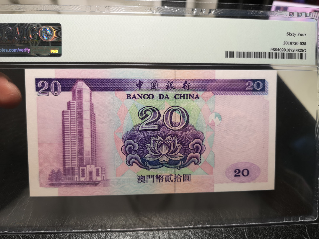 《外钞收藏家》第一百零七期拍卖 1999年澳门中国银行20元 PMG64
