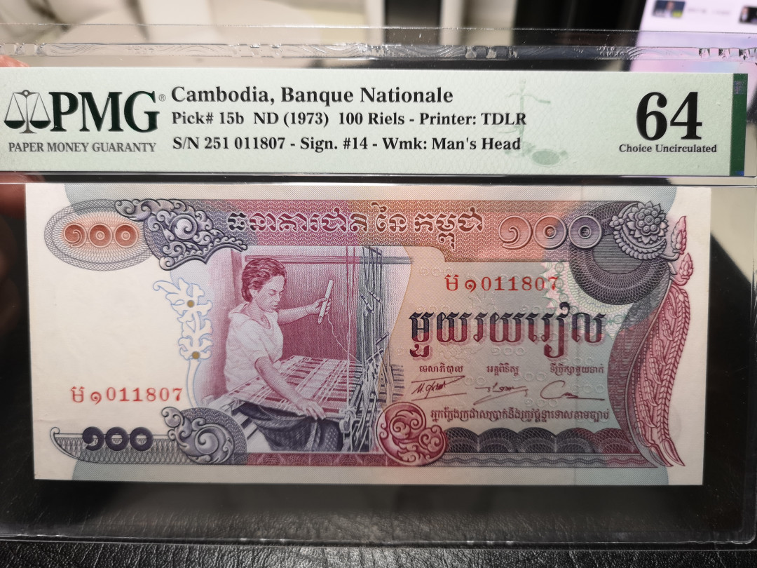 《外钞收藏家》第一百零七期拍卖 1973年甘比亚 1000 PMG64