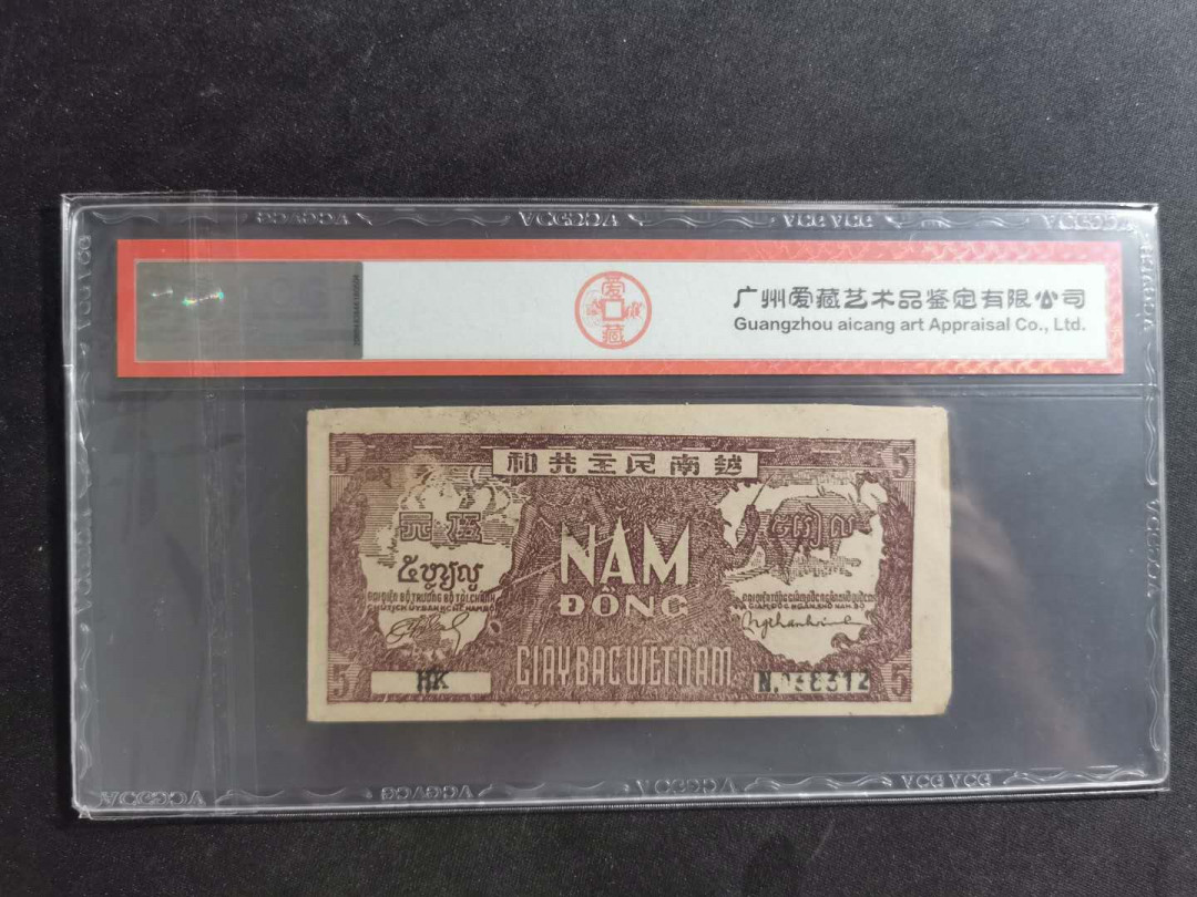【鲸贝乐淘】千字文·第“俶载南亩，我艺黍稷”号拍卖·两单包邮 【越南🇻🇳 】1948年5盾，解放区草纸币，爱藏55分