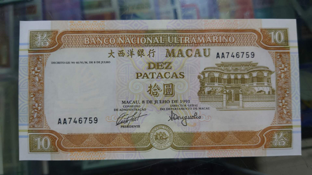 更新完毕【囧羊收藏】精选微拍第20期暨2021年第11期 世界精选货币 1991年澳门大西洋银行10元 首发AA冠 全新绝品无斑 尾号759