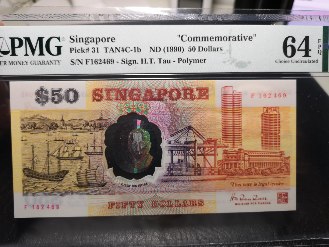 《外钞收藏家》第一百零七期拍卖 1990年新加坡50纪念钞 PMG64E