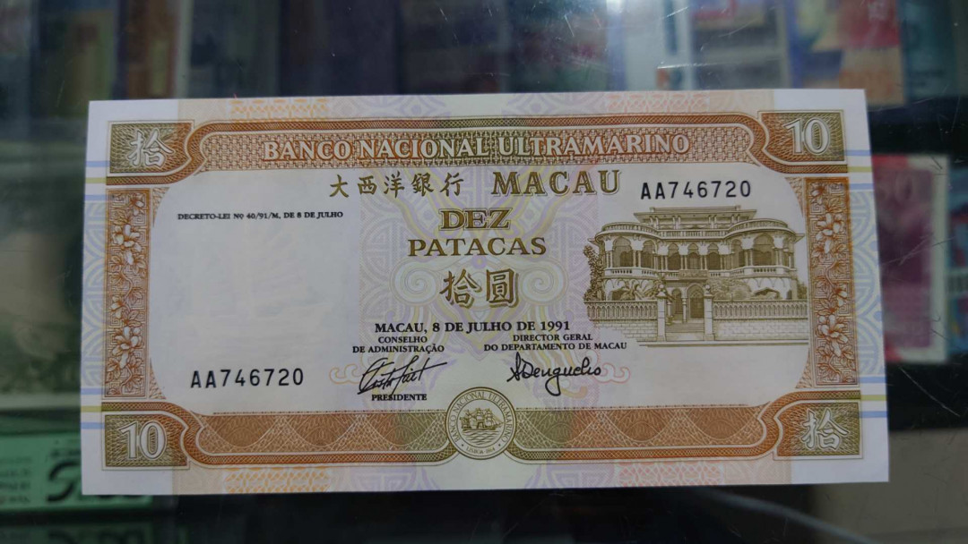 更新完毕【囧羊收藏】精选微拍第20期暨2021年第11期 世界精选货币 1991年澳门大西洋银行10元 首发AA冠 全新绝品无斑 尾号720