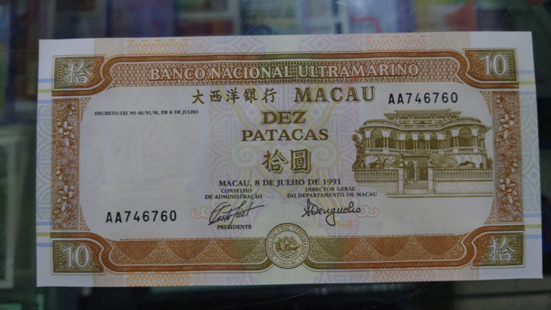 更新完毕【囧羊收藏】精选微拍第20期暨2021年第11期 世界精选货币 1991年澳门大西洋银行10元 首发AA冠 全新绝品无斑 尾号760