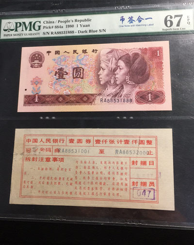 【华誉王者】1864期拍卖 - 801币签合一 88开头尾豹子888 无47 PMG67E RA88531888