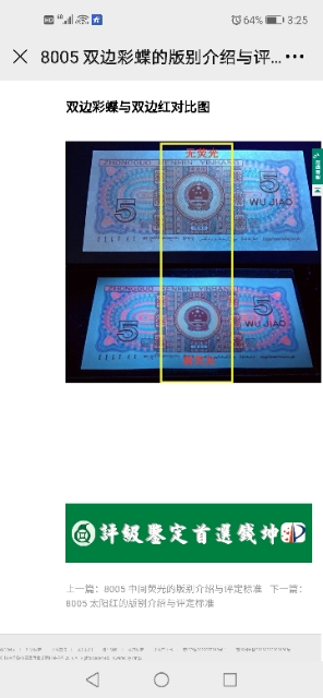 周六纸币拍场 🔥 🔥钱坤评级 荧光编码、趣味码、太阳红、双边彩蝶WF69543696